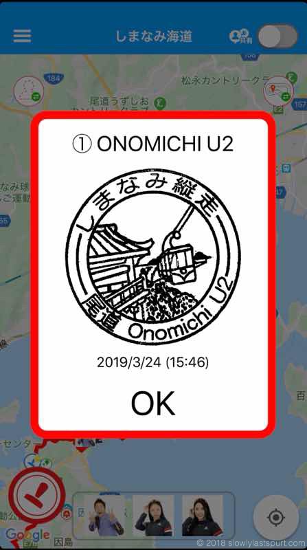 ONOMICHI　U2　チェックポイント